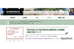 【高校受験2027】熊本県立高校選抜…前期2/2、後期3/4-5