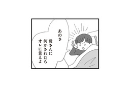「母さんに何かされたらオレに言えよ」という夫。でも結局、義母中心の生活は変わらない【長男の嫁ってなんなの？ #11】