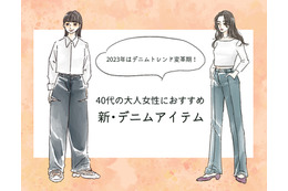 「なんか古い…」を回避！40代女性を今っぽく見せるデニムの正解とは