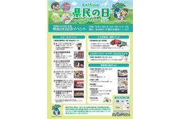 栃木県民の日記念イベント6/13…動物ふれあいやゲーム体験、県内外の施設優待も