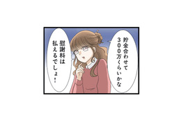 「慰謝料は払えるでしょ！」 不倫デートが修羅場になっても妹は反省ゼロ!?【なんでも横取りする妹が嫌い #13】