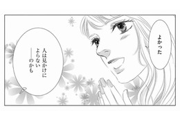 美人派遣社員と過ごす憧れのランチタイム。幸せな日々の幕開け、のはずが…？【社内処刑人 #２】