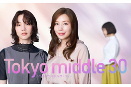 のん、仲里依紗と初共演「Tokyo middle 30」第2の主人公に決定