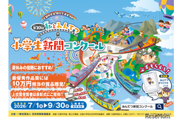 小学生対象、鉄道新聞コンクール…参加賞を全員に贈呈