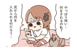 ついに大腸検査を受診。当日の流れはわかっているけど、いざとなるとやっぱり怖い…【おなかよわい子ちゃん #10】