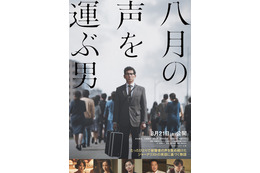 被爆者の声を集め続けた男がいた…本木雅弘主演『八月の声を運ぶ男』、未公開シーン追加で8月公開へ