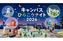 【夏休み2026】北海道科学大、夜のキャンパス開放7/24…アニメ制作も