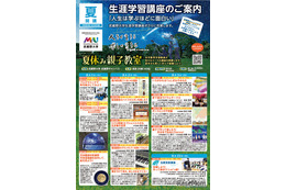 【夏休み2026】武蔵野大、プログラミングや天体観測など親子向け体験講座8月