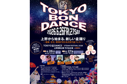 盆踊り×サンバ×音楽×STEAM教育が融合した「TOKYO盆ダンス×STEAM FESTIVAL 2026」6月26日・27日に開催