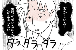 大事なプレゼンで大量の汗！妻に相談した結果…まさかの症状とは一体 画像