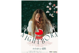 その産声は、“災い”…戦慄の北欧チャイルド・スリラー『ナイトボーン -夜哭-』8月公開