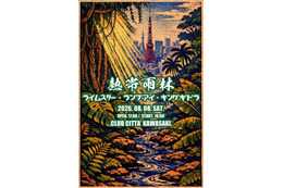 【独占コメント到着】LAMP EYE・RHYMESTER・キングギドラがクラブチッタ川崎に集結。伝説のHIPHOPイベント「熱帯雨林」開催決定