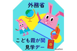 【夏休み2026】さかなクンと「おさかな外交」を学ぶ7/30…こども霞が関見学デー