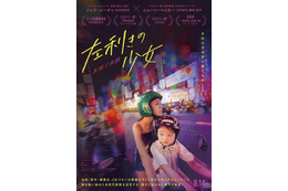 ショーン・ベイカー製作、“左利きは悪魔の手”と叱られた5歳の少女と多世代家族の物語『左利きの少女』予告編