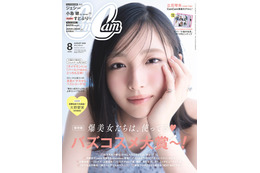 日向坂46五期生・大野愛実「CanCam」初表紙 “異例の早さ”専属モデル就任3ヶ月で抜擢