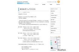 【中学受験】【高校受験】熊谷・川越・大宮「埼玉私学フェア2026」7-8月開催