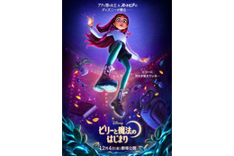 ディズニー・ヒロイン初の“現代の高校生”が主人公！　魔法の異世界へ旅立つ『ビリーと魔法のはじまり』12月公開