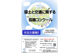 【夏休み2026】小学生「国土と交通の図画コンクール」9/18まで作品募集