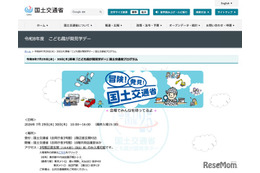 【夏休み2026】国交省「こども霞が関見学デー」7/29-30…43プログラム実施