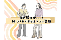 あの服は今……サヨナラしてOKなオワコン夏トップスって？【2026年夏、40代のおしゃれの見直し】