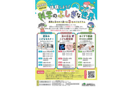 【夏休み2026】「体験しよう！科学のふしぎな世界」自由研究のヒントにも…締切7/12
