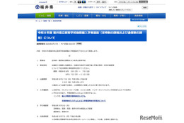 福井県立高の後期編入学者選抜…定時制・通信制で実施