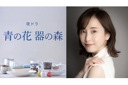 松井玲奈、NHK夜ドラ主演で人気コミックドラマ化 器づくりの街が舞台“大人のラブストーリー”【青の花 器の森】