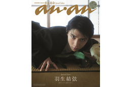 羽生結弦、約11年ぶり撮り下ろしで「anan」表紙登場 地元・仙台の和空間で圧巻の美しさ魅せる