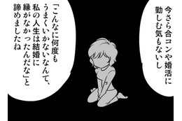43歳での絶望的な別れ…でも、その直後に？【40歳からのオトナ婚 #10】