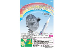 種子島宇宙センター「宇宙ヶ丘局」初公開、施設見学会6/28