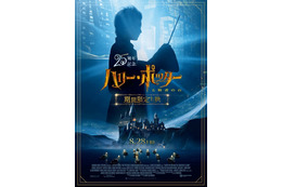 第1作『ハリー・ポッターと賢者の石』ラージフォーマット再上映　ボーナスメイキング映像も