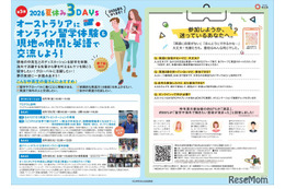 【夏休み2026】埼玉県「オンライン国際交流プログラム」中高生募集