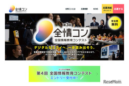 デジタル学園祭「第4回全情コン」作品募集12/15まで 画像