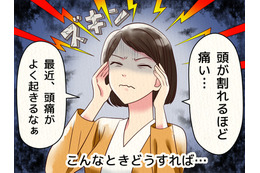 「もう限界！」ひどい頭痛、でも仕事を休めない46歳の不調の「あるある」な原因って？