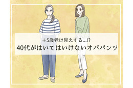 ５歳老ける「オバパンツ」はいてない？40代が手を出してはいけない商品とは（前編）