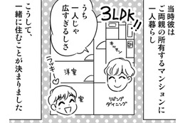「うちで一緒に住めば？」トントン拍子に話はすすみ、ついにカレと…【40歳からのオトナ婚 #16】