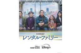『レンタル・ファミリー』ディズニープラス スターで 7月8日より見放題独占配信スタート