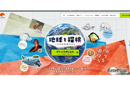 【夏休み2026】こども科学博「地球を探検」7/31-8/2京都…桝太一氏がアンバサダー