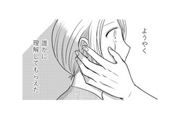 「ずっとつらかったんだよね？」 レスに悩む妻を、初めて理解してくれた存在とは…【死ぬまでデキないってことですか？ #４】