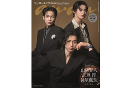 山崎賢人・志尊淳・神尾楓珠「キングダム 魂の決戦」3人の若き将軍「anan」表紙登場 現代でフォーマルな装い・圧倒的オーラまとう