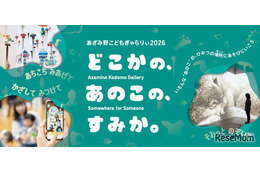 【夏休み2026】横浜あざみ野、子供向けアート展7/31から…AR体験も
