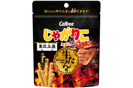 東北限定「じゃがりこ牛たん味」が便利なパウチに 7月6日より順次登場 画像