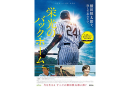 『栄光のバックホーム』、元阪神・横田慎太郎さん命日に全国100館規模で追悼上映会実施 SPポストカード配布も