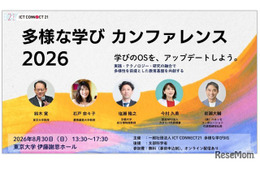 ICT CONNECT21、多様な学びSIG設立…東大で記念イベント8/30