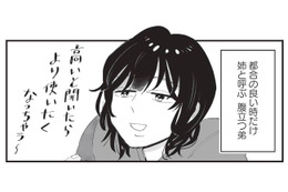 捨てなきゃいけないものは山ほどある。でも今、一番捨てたいのは“弟”…!?【今夜すきやきじゃないけど #１】