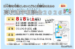 日本語を母語としない子供の高校進学相談会…大宮8/8