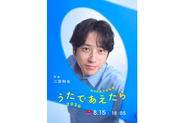 二宮和也、ミセス大森元貴＆北川景子と音楽番組司会「なんとなくですが2人から頼りにされるのかなとは思っています」