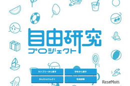 【夏休み2026】自由研究おたすけAI登場、500超のテーマから提案