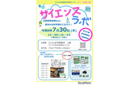 【夏休み2026】さいたま市とアース製薬「サイエンスラボ」7/30…DNA観察や結晶づくり