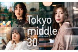 仲里依紗主演「Tokyo middle 30」新キャスト3人 ポスタービジュアルも解禁